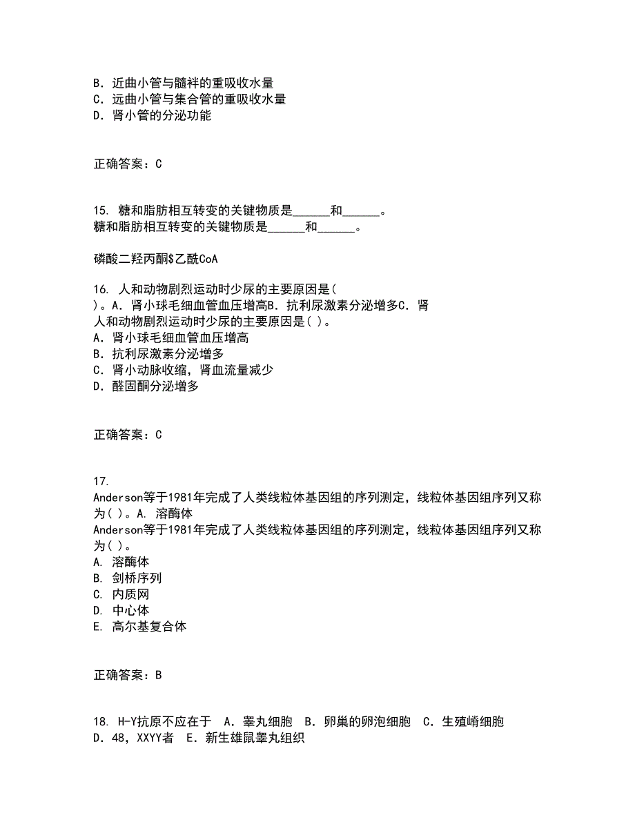 动物南开大学21秋《微生物学》及南开大学21秋《免疫学》在线作业二满分答案35_第4页