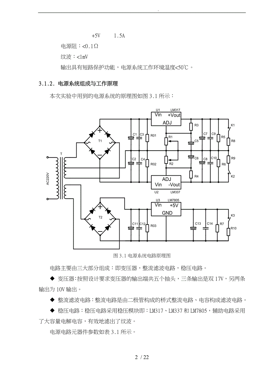 电源系统可靠性热设计与热分析实验报告_第4页