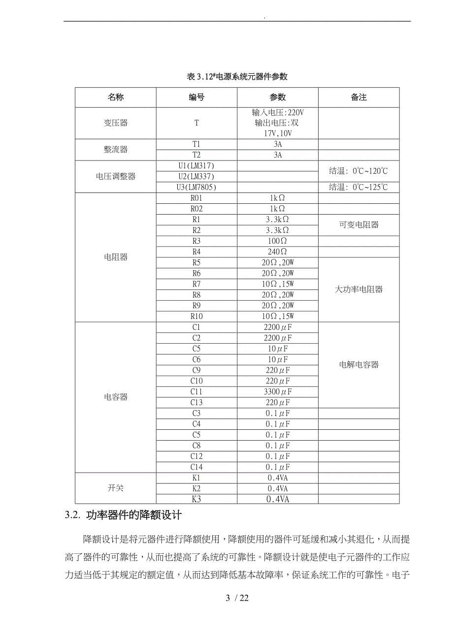 电源系统可靠性热设计与热分析实验报告_第5页