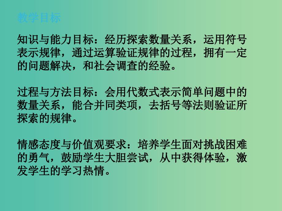 六年级数学上册 第三章 7《探索与表达规律》课件 鲁教版五四制_第2页