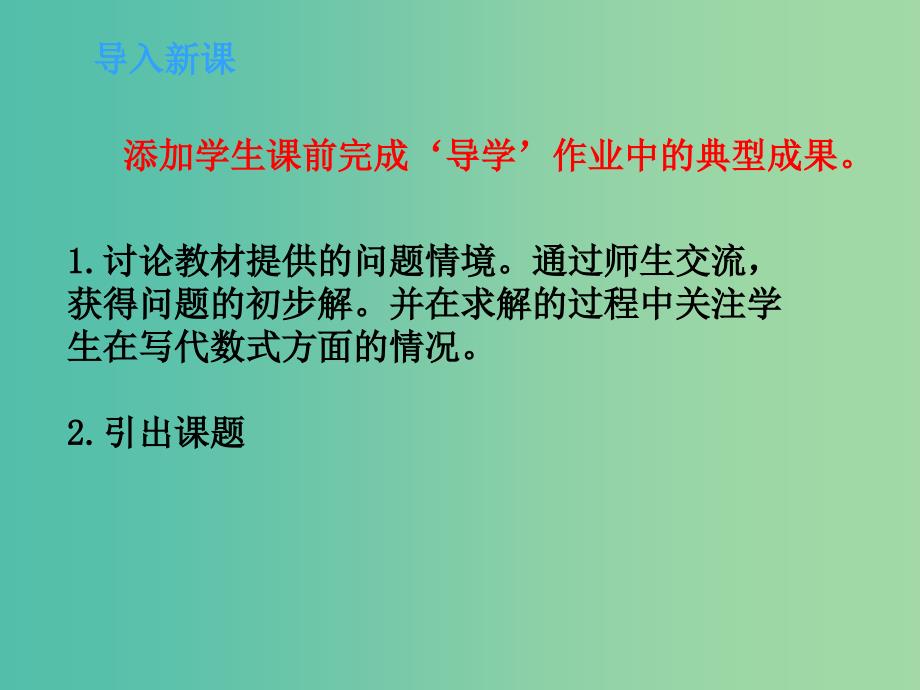 六年级数学上册 第三章 7《探索与表达规律》课件 鲁教版五四制_第3页