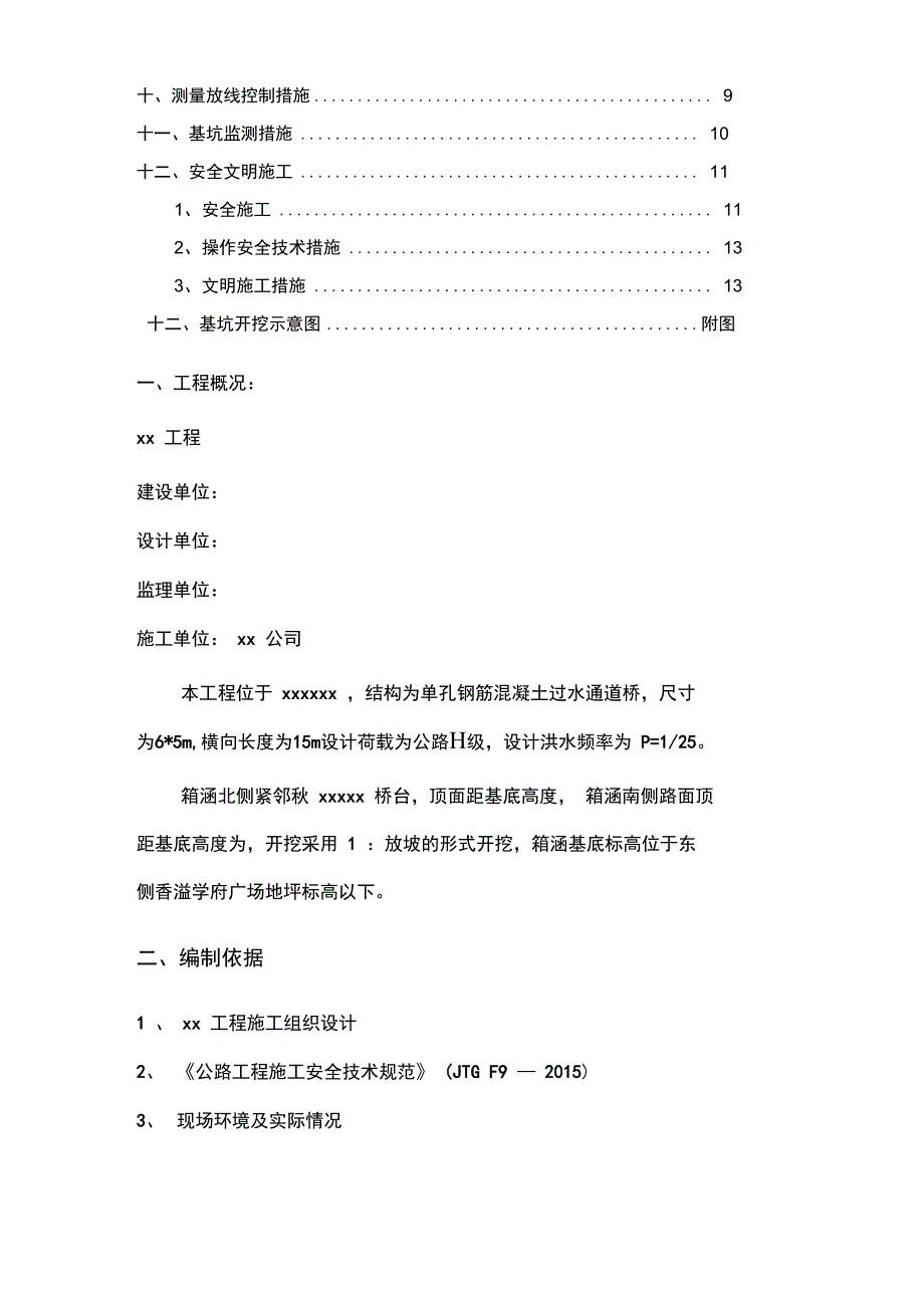 箱涵基坑土方开挖专项施工方案_第3页