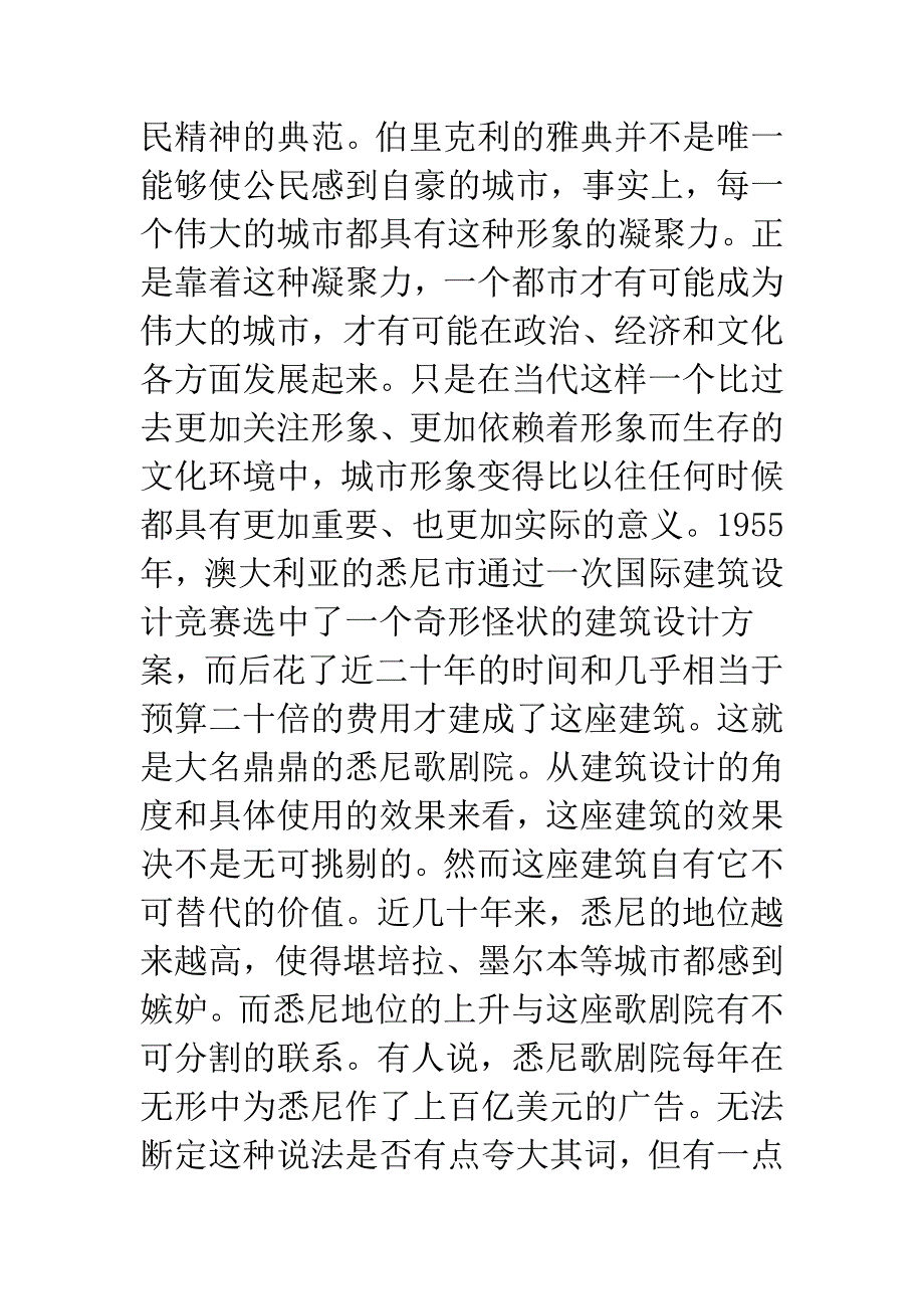 城市文化与城市形象.docx_第4页