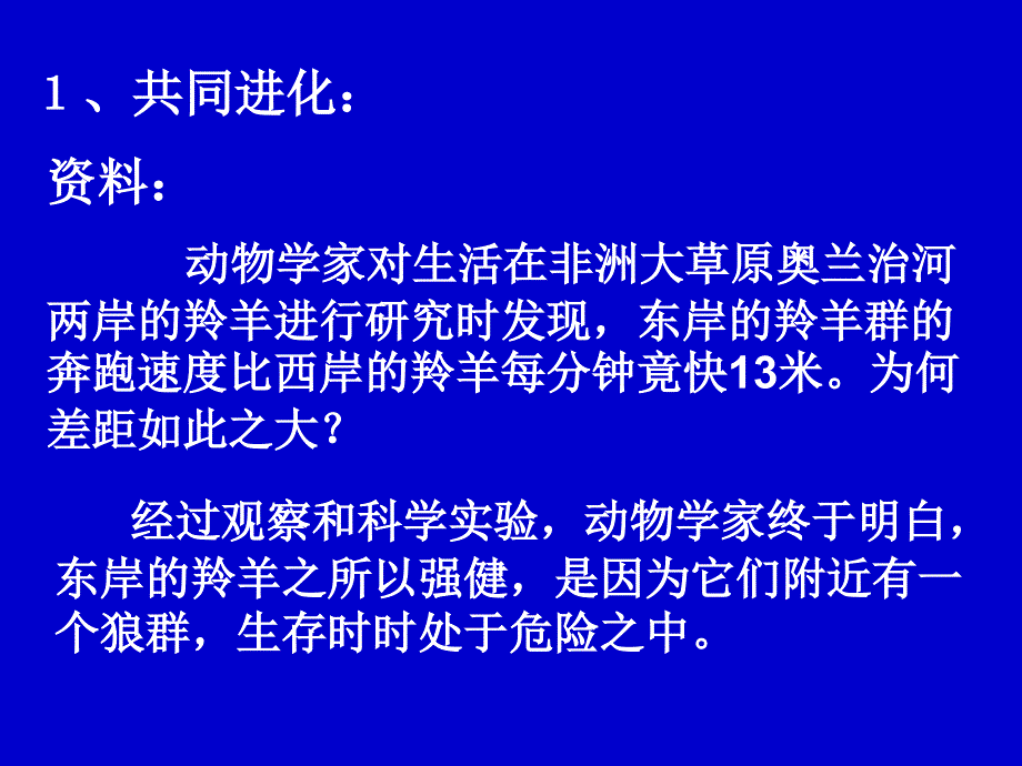 三共同进化和生物多样性的形成_第3页