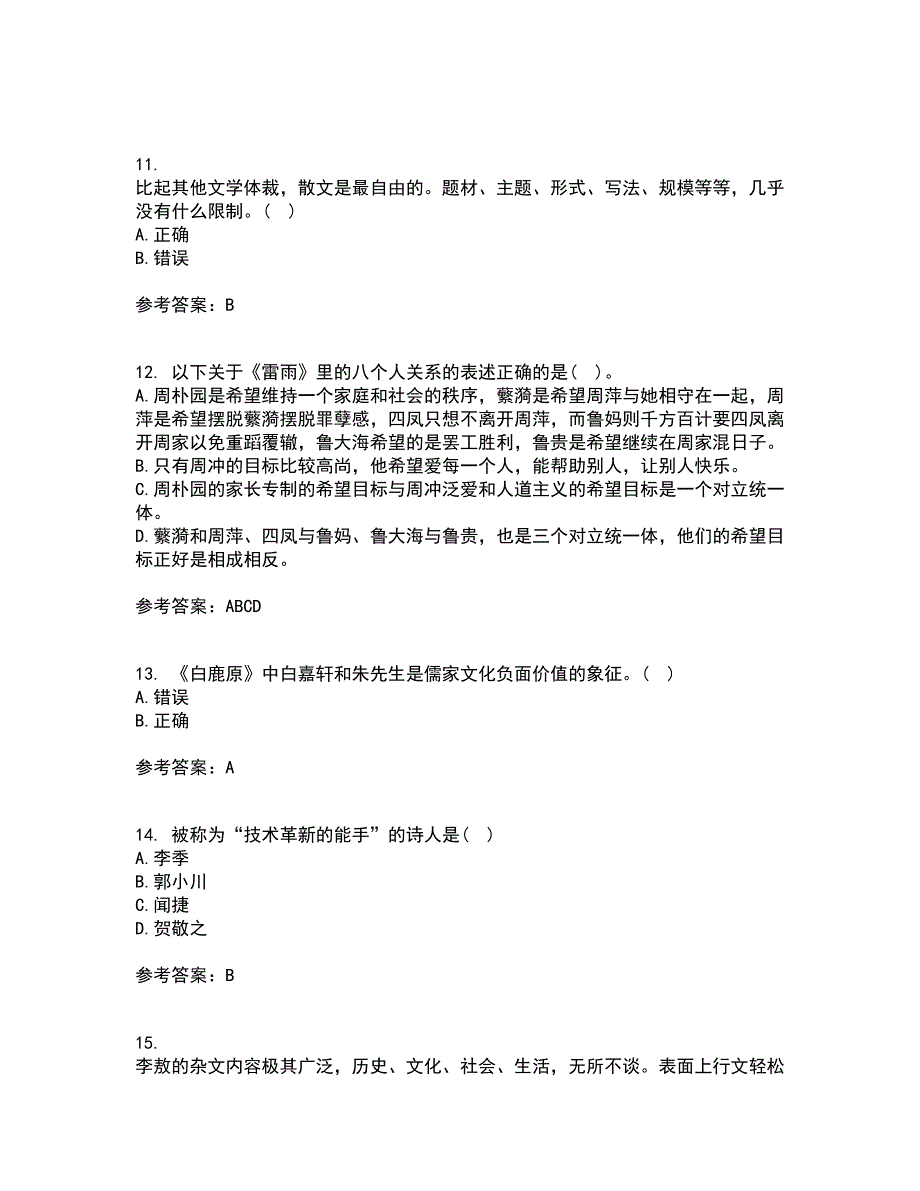 福建师范大学21秋《中国现当代散文研究》在线作业三满分答案19_第3页