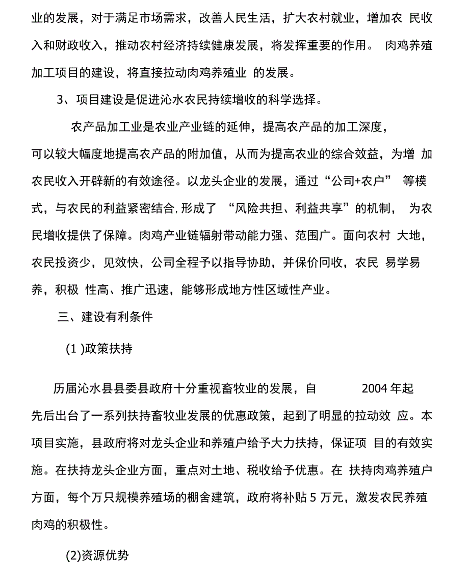 2500只肉鸡饲养加工项目可行性报告_第3页