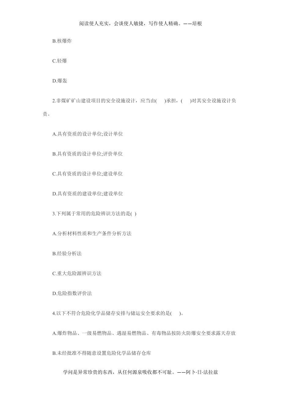 安全评价师考试题汇总.doc_第5页