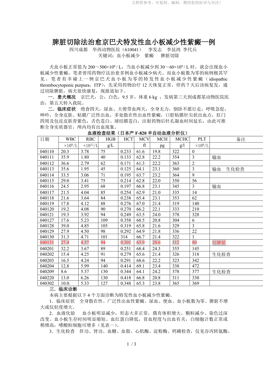 脾脏切除-四川动物_第1页