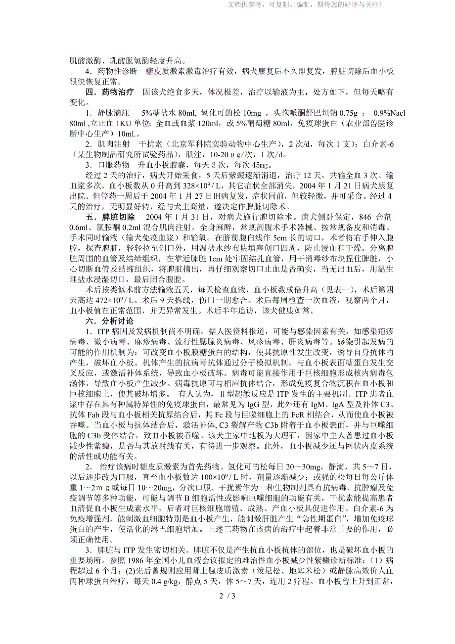 脾脏切除-四川动物_第2页