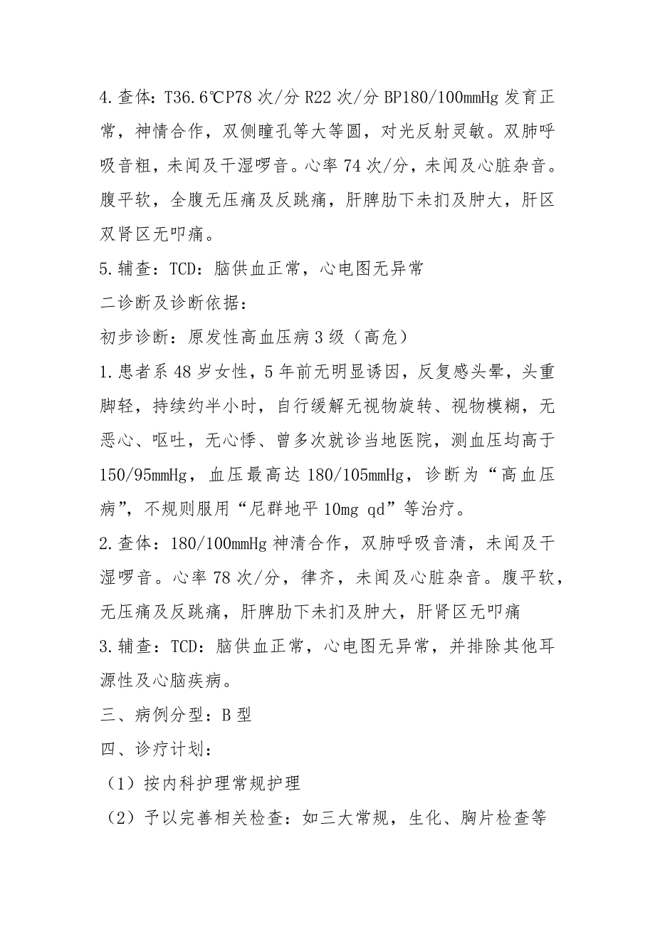 高血压病历.docx_第4页