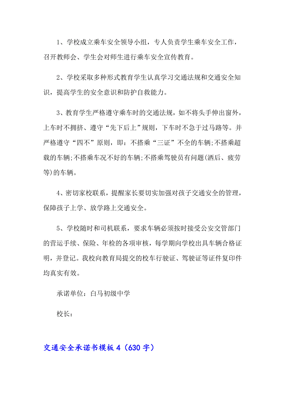 交通安全承诺书模板(15篇)_第4页