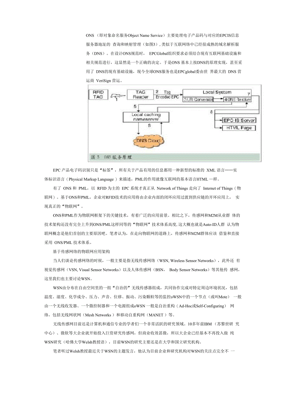 物联网建设_第3页