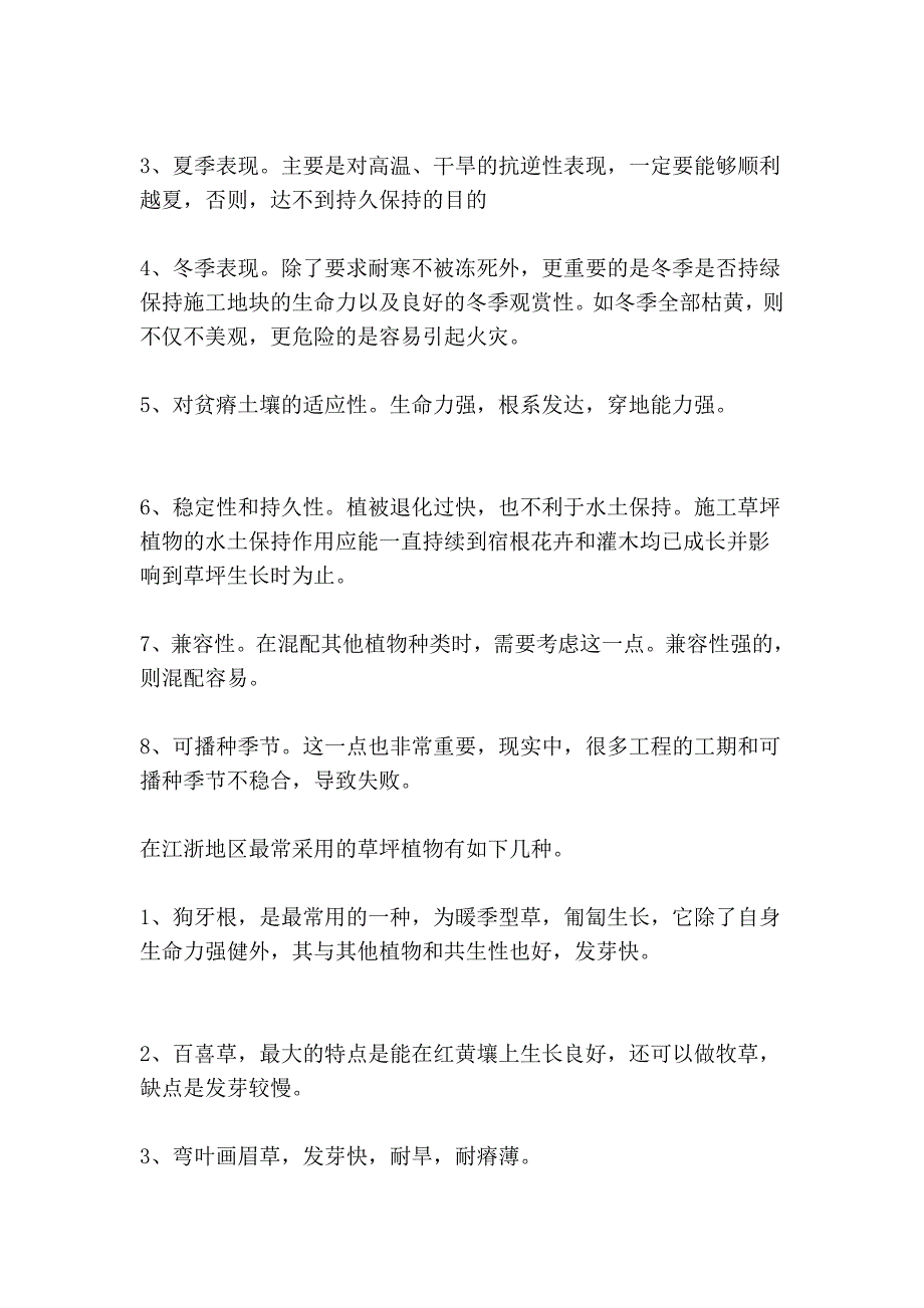 边坡绿化与岩面生态修复工程用植物材料及其特性_第2页