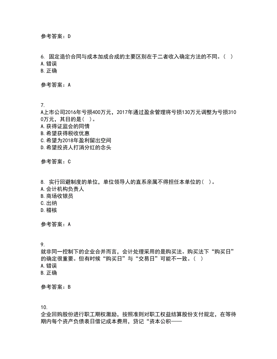 21秋《会计》职业判断和职业道德平时作业一参考答案19_第2页