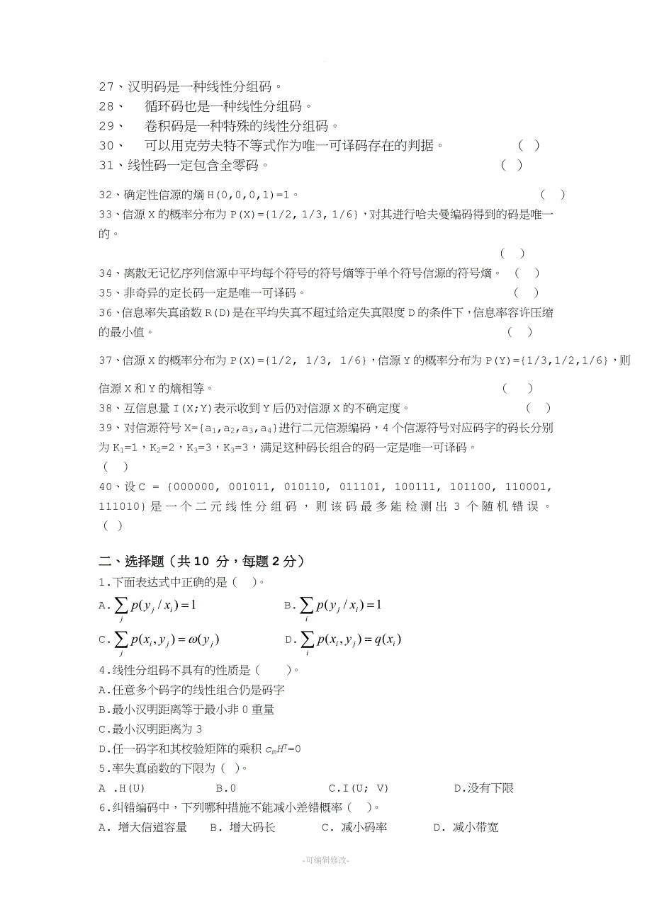 信息论习题.doc_第2页