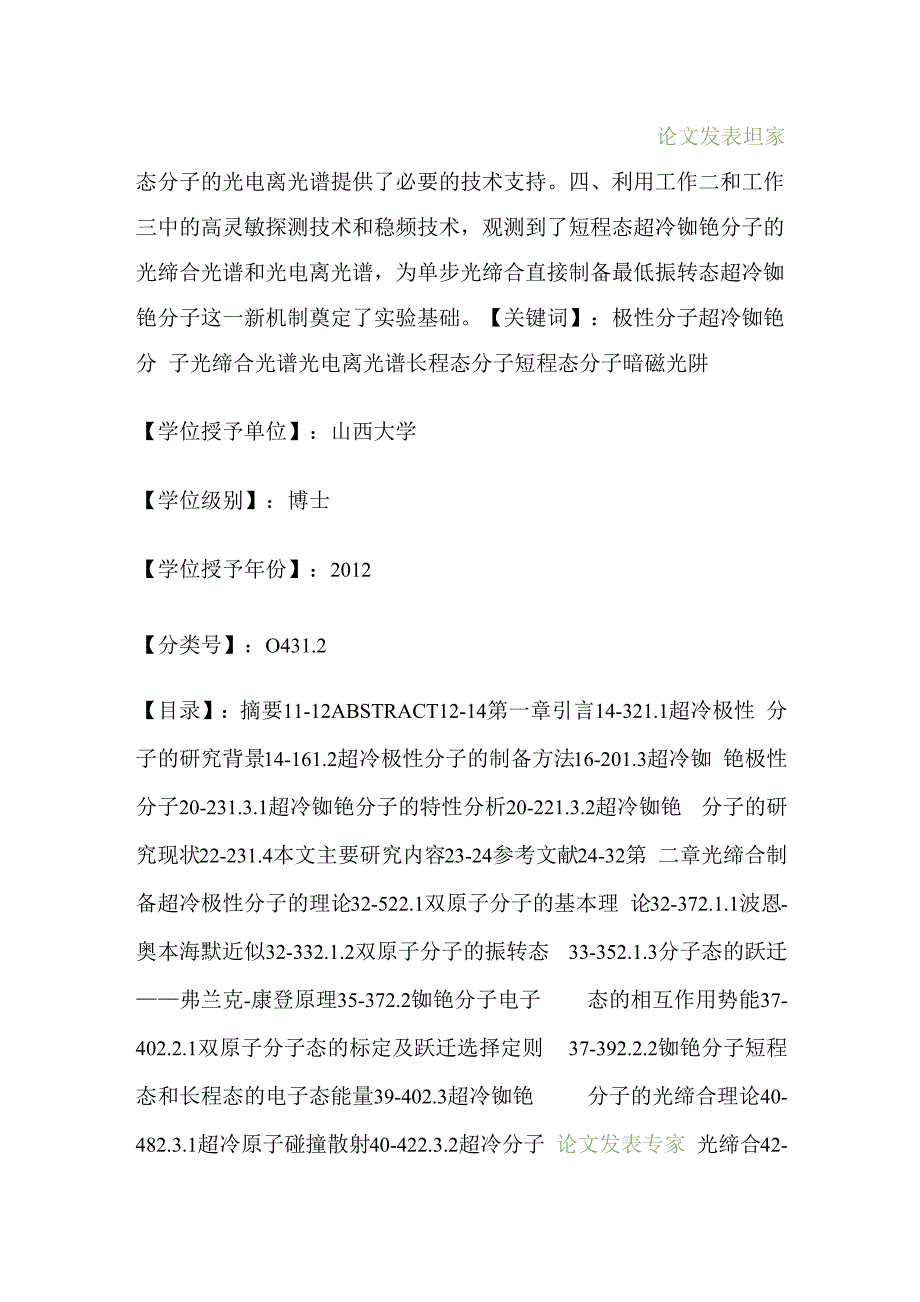 超冷铷铯极性分子的制备及测量_第2页