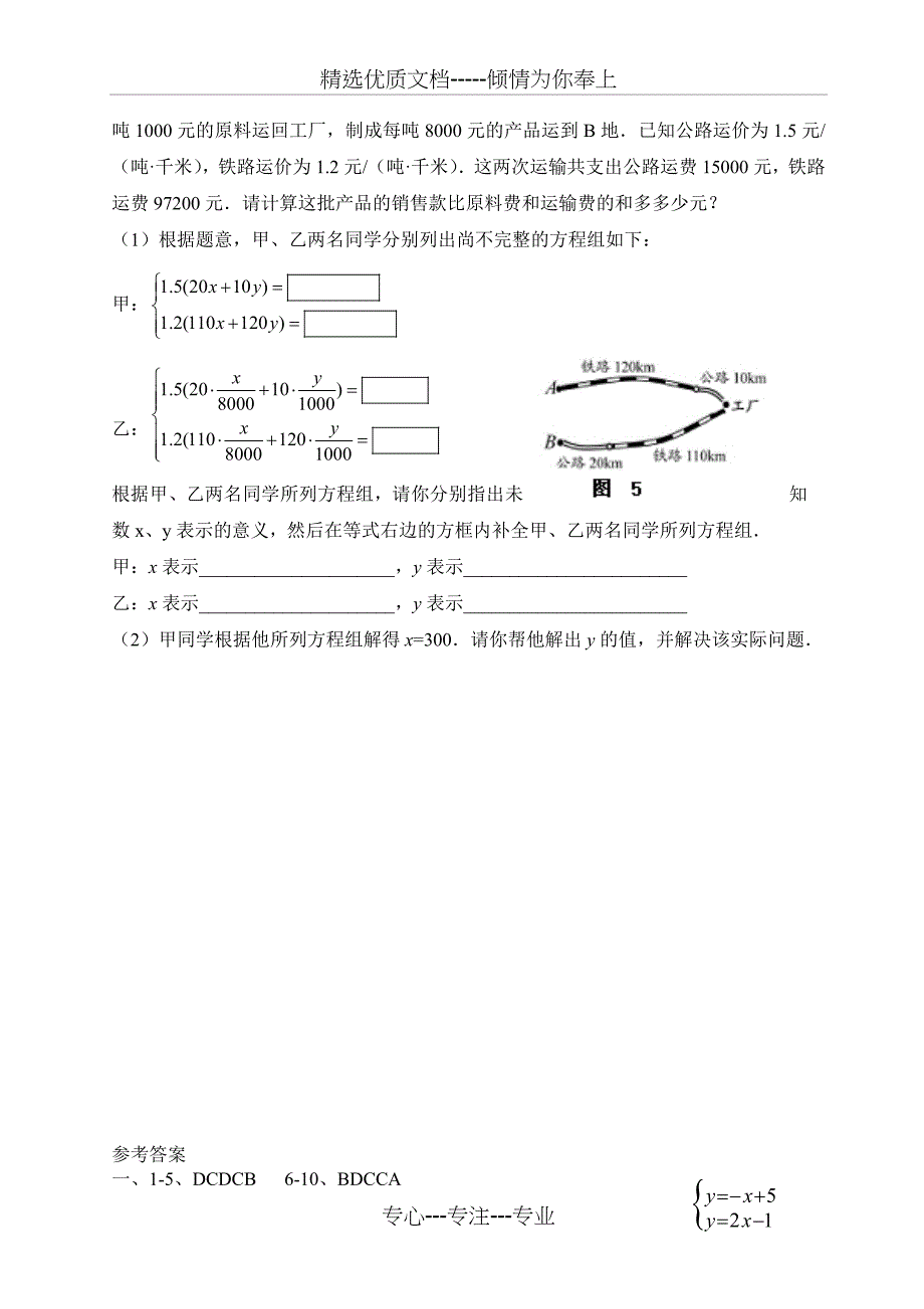 《二元一次方程组》单元测试题_第4页