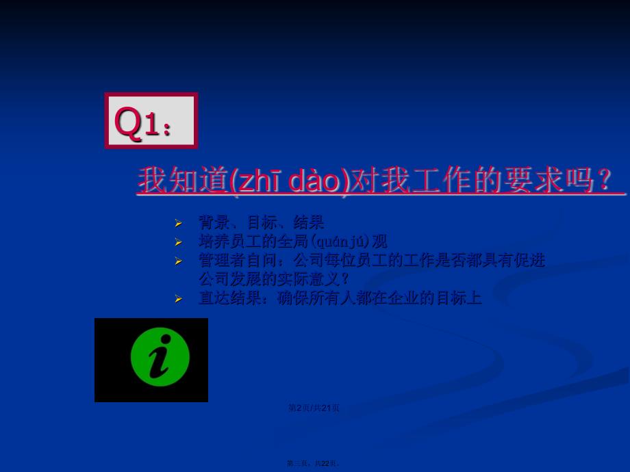 敬业团队建设的十二级阶梯学习教案_第3页