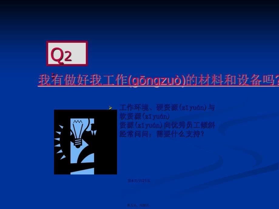 敬业团队建设的十二级阶梯学习教案_第5页