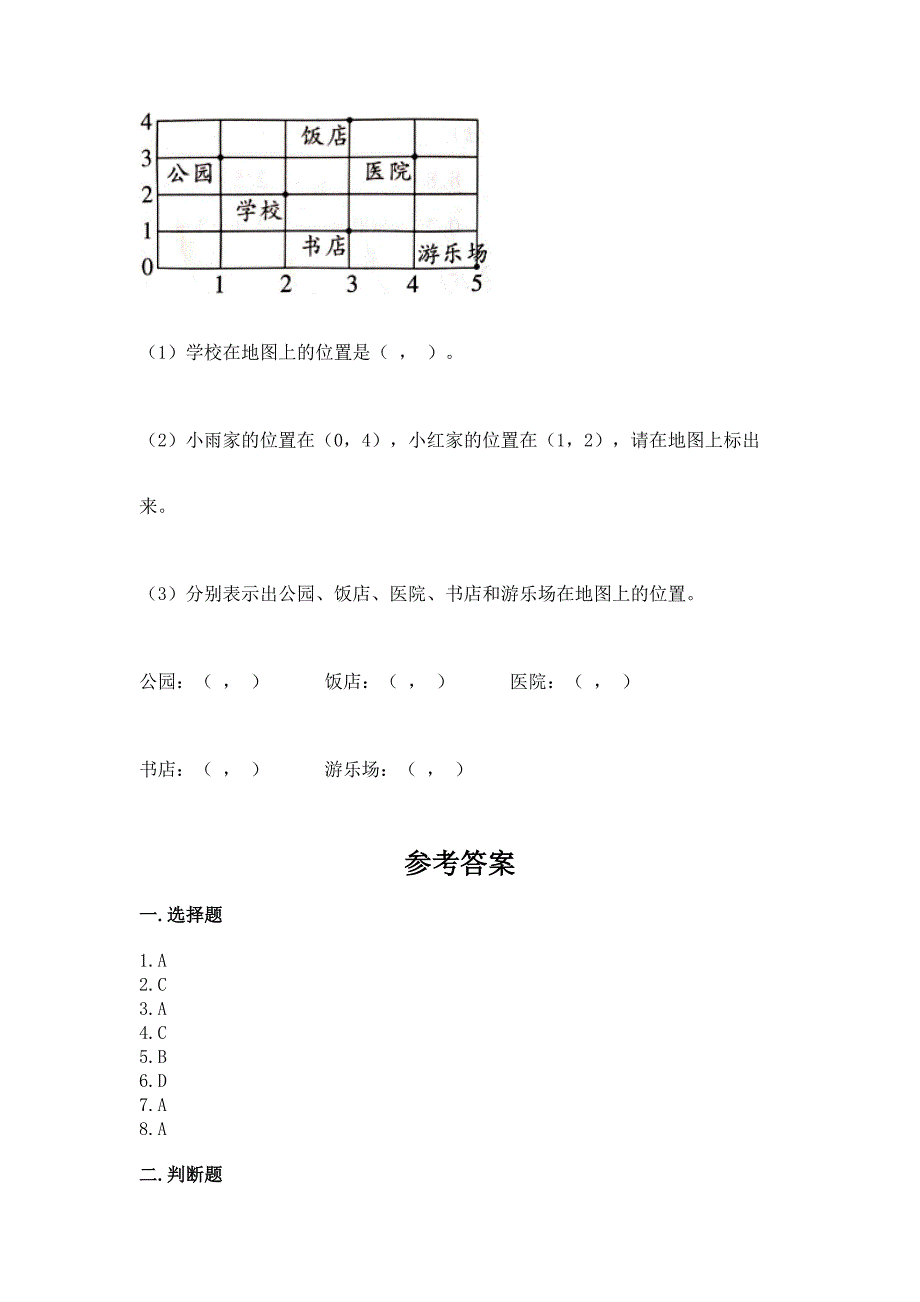 2022人教版五年级上册数学期末测试卷及完整答案(考点梳理).docx_第4页