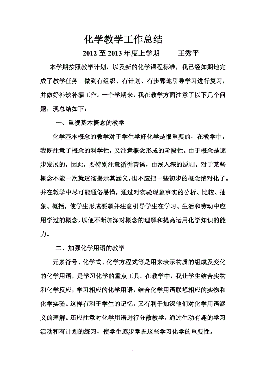 化学教学工作总1_第1页