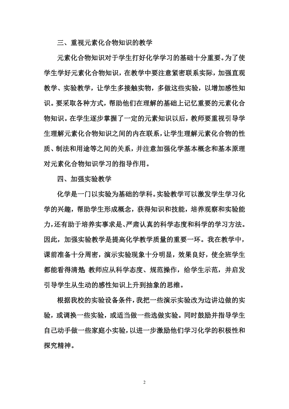 化学教学工作总1_第2页