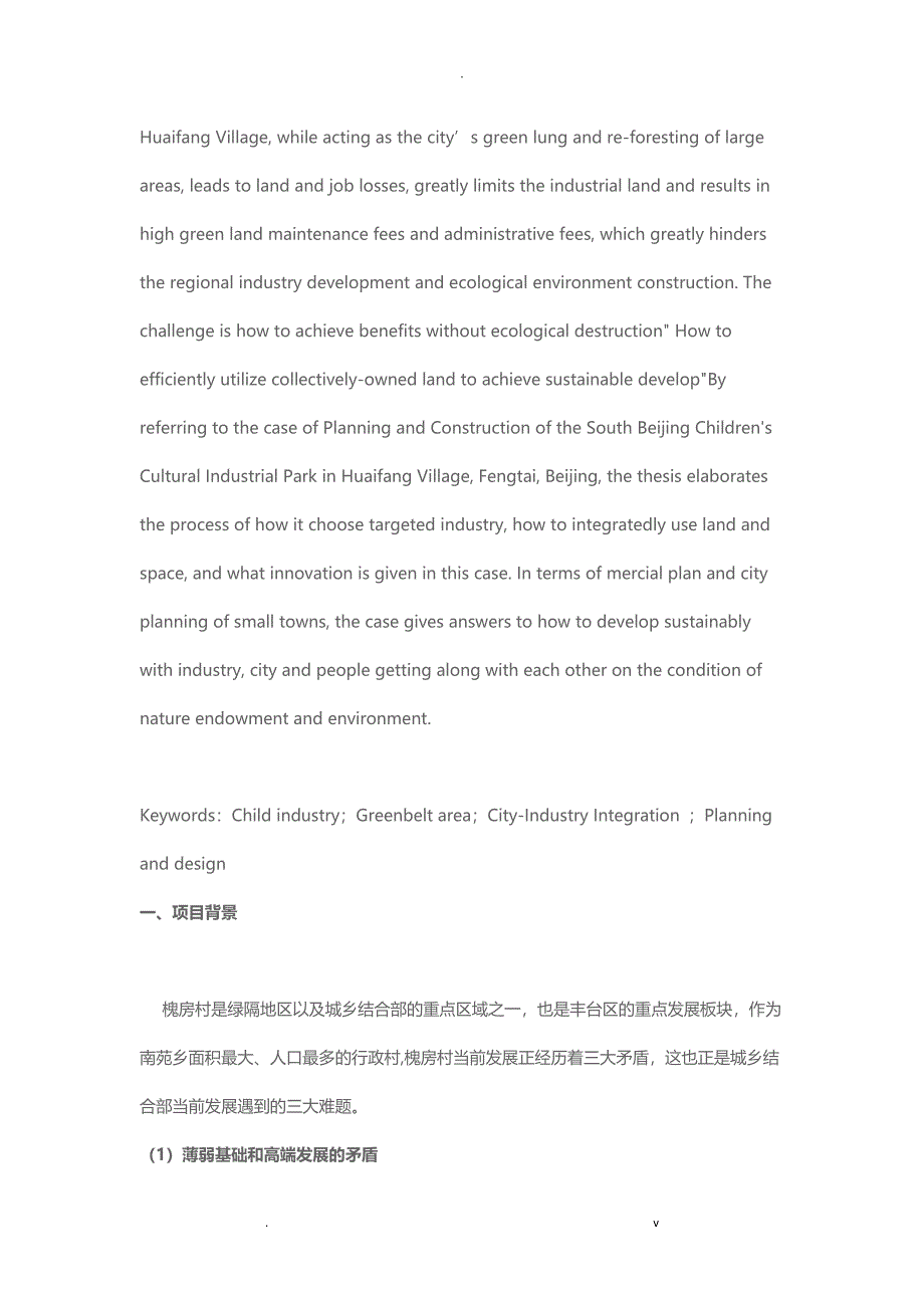 产城人融合的探索—儿童文化产业园规划设想_第2页