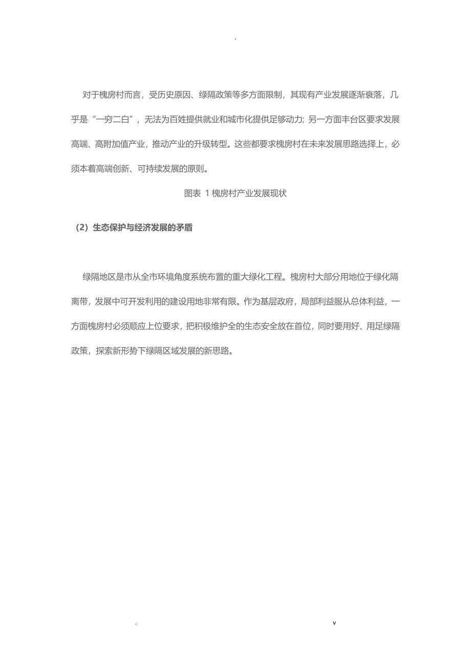 产城人融合的探索—儿童文化产业园规划设想_第3页