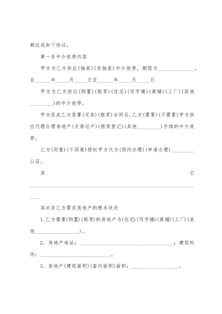 租赁房产合同汇编15篇.docx_第2页