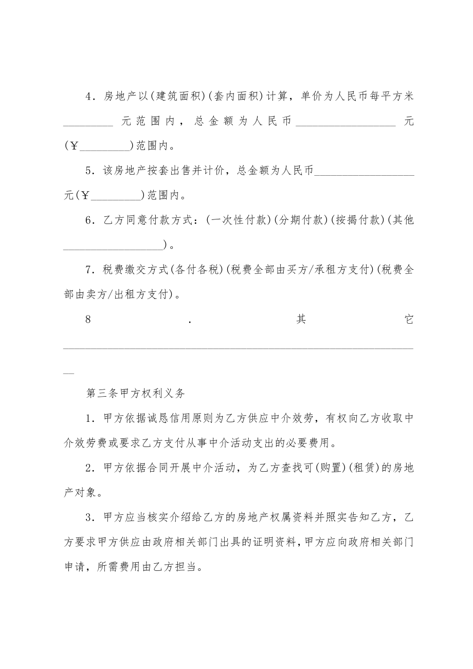 租赁房产合同汇编15篇.docx_第3页