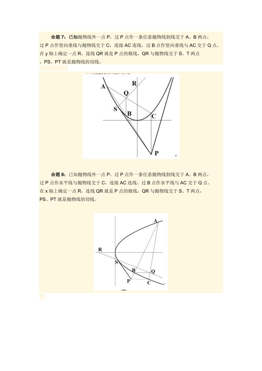 徐文平发现椭圆内接四边形的四极点调和分割定理与圆锥曲线切线的尺规作图法.doc_第4页