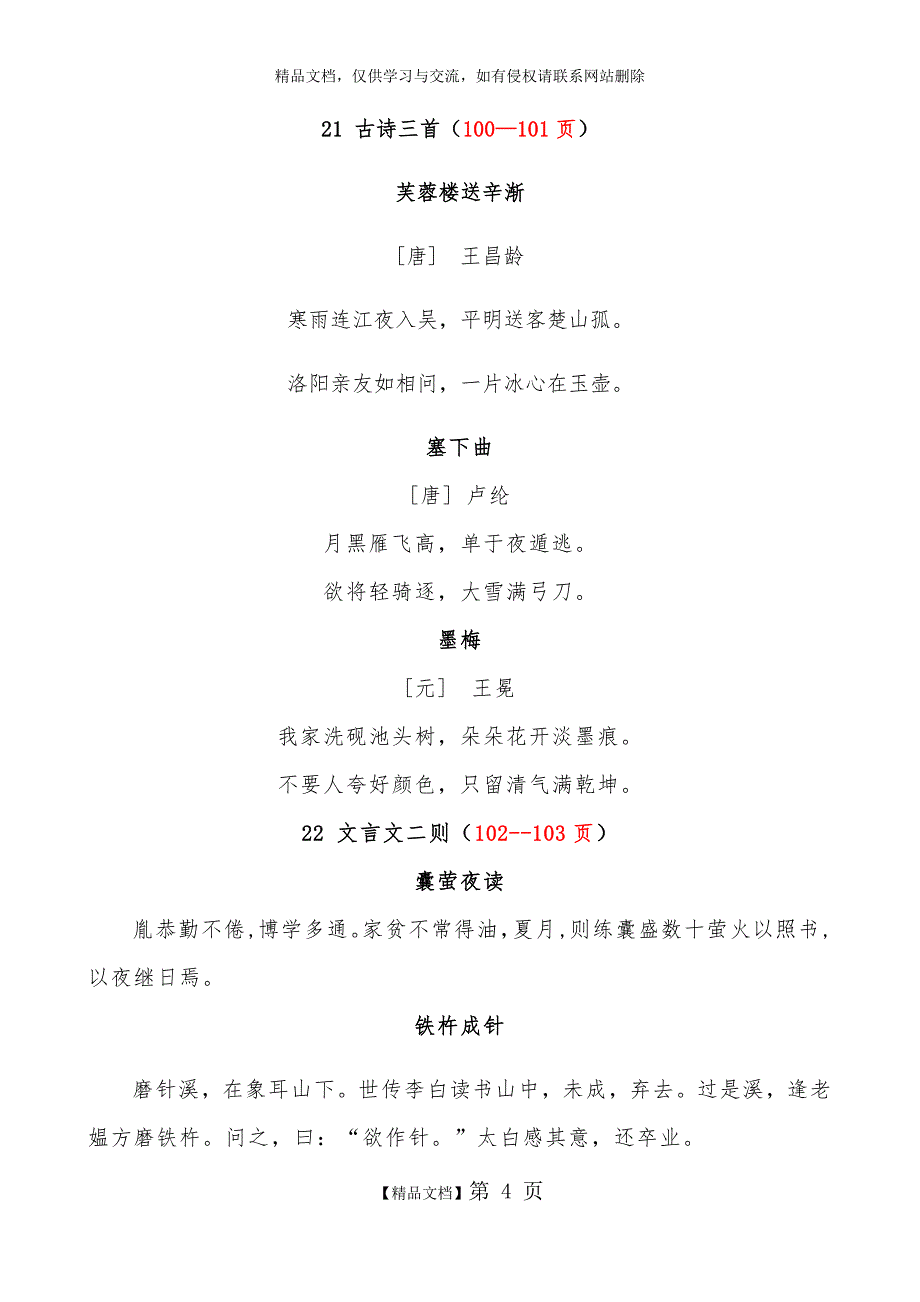 四年级下册部编版语文下册背诵内容整理_第4页