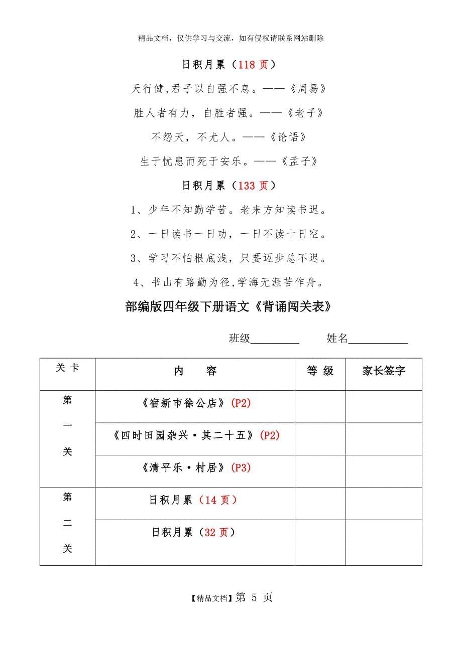 四年级下册部编版语文下册背诵内容整理_第5页