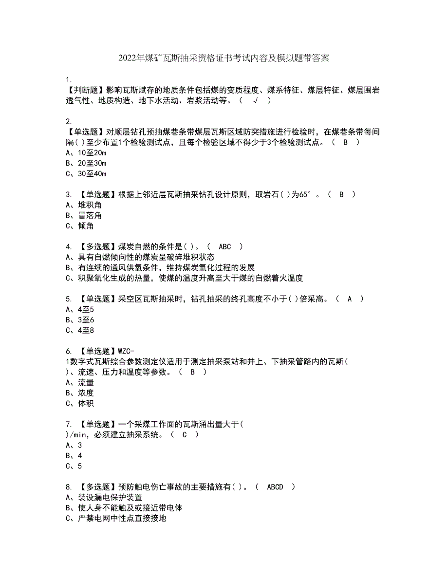 2022年煤矿瓦斯抽采资格证书考试内容及模拟题带答案点睛卷40_第1页