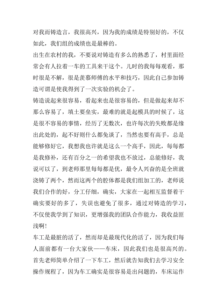 2023年金工个人实习总结报告合集（通用）_第4页