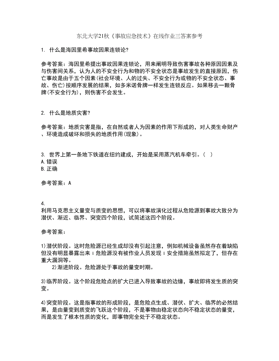 东北大学21秋《事故应急技术》在线作业三答案参考61_第1页