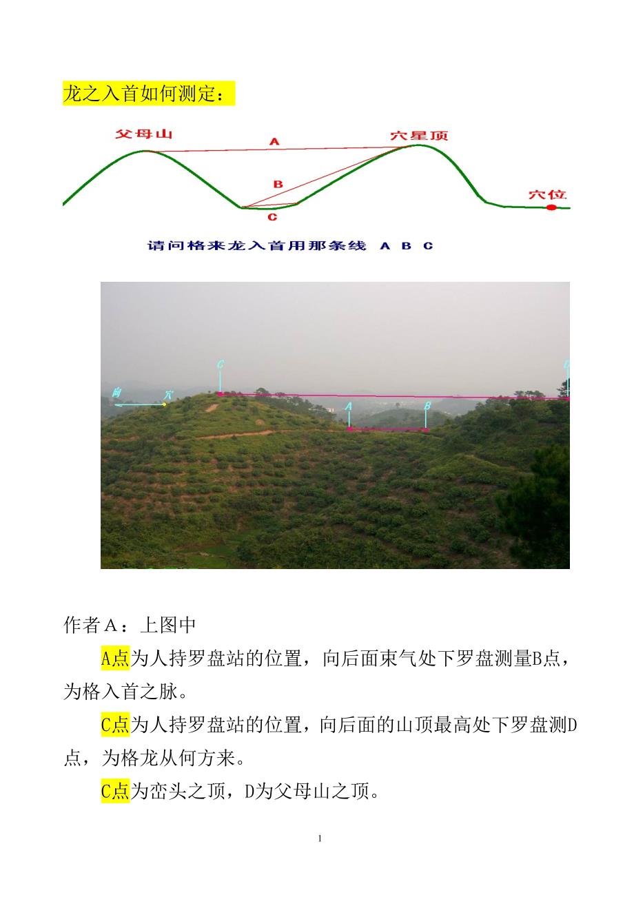 如何格入首龙.doc_第1页