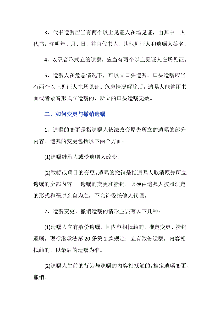 如何变更与撤销遗嘱 遗嘱的种类有哪些_第2页