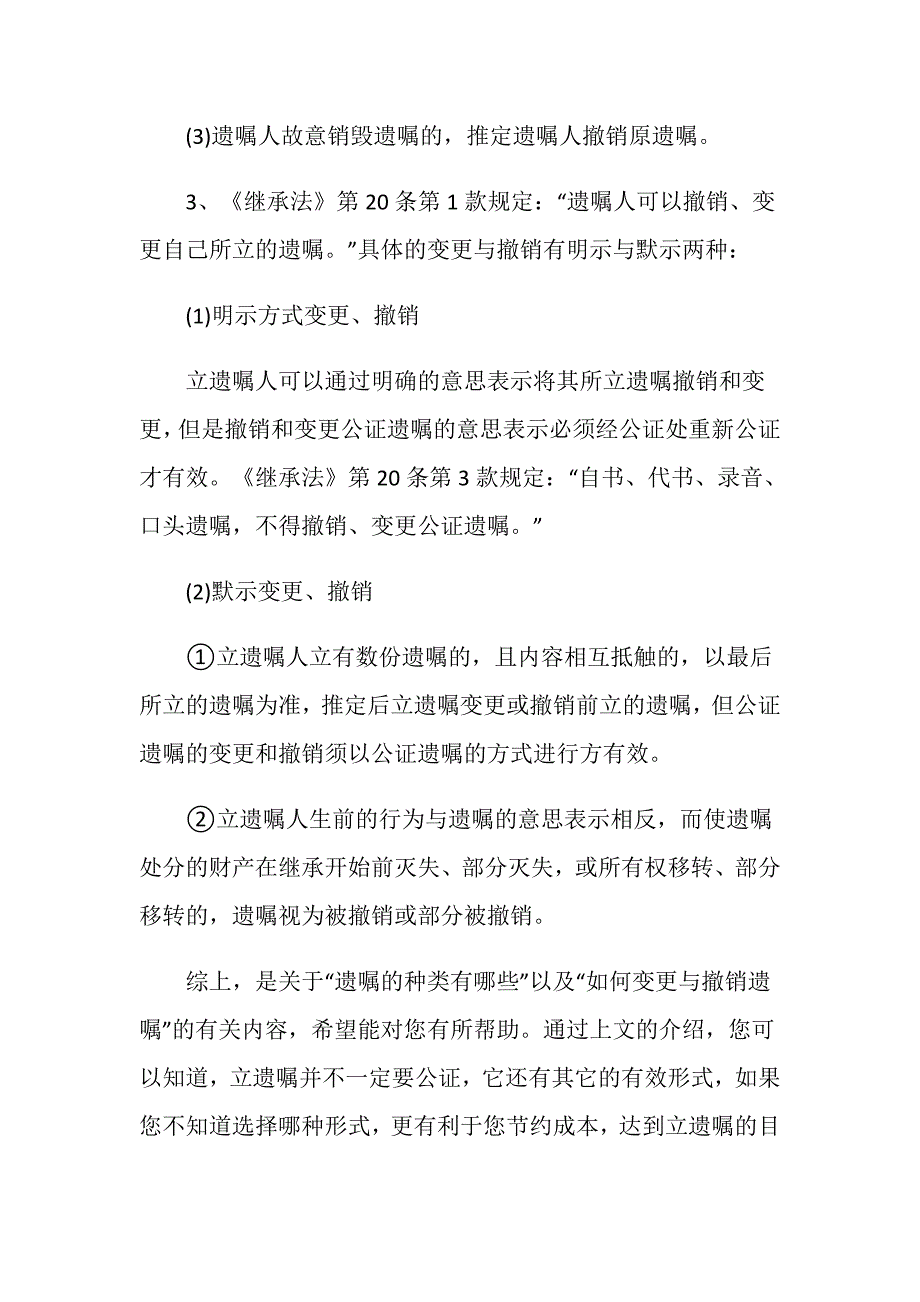 如何变更与撤销遗嘱 遗嘱的种类有哪些_第3页