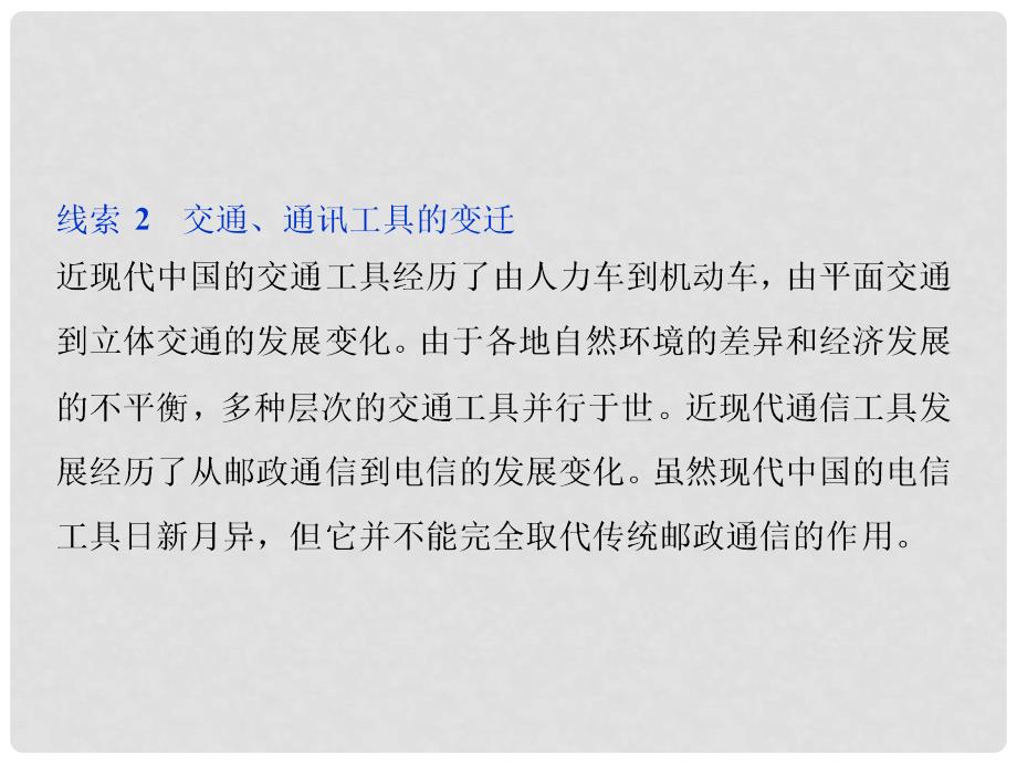 高中历史 专题四 中国近现代社会生活的变迁课件 人民版必修2_第3页