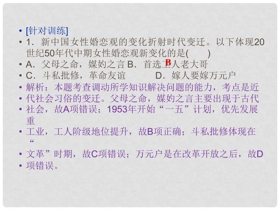 高中历史 专题四 中国近现代社会生活的变迁课件 人民版必修2_第5页