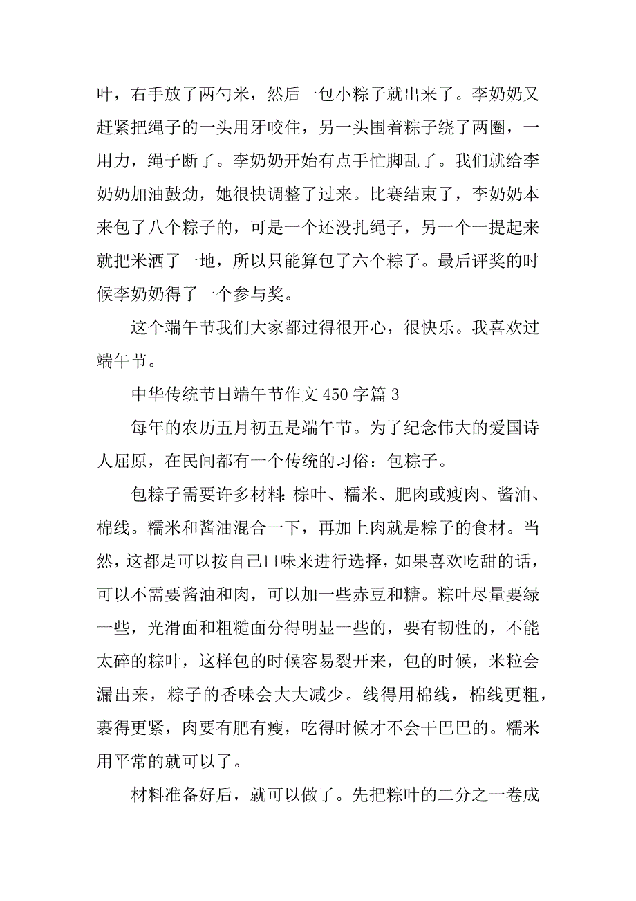 2023年中华传统节日端午节作文450字_第3页