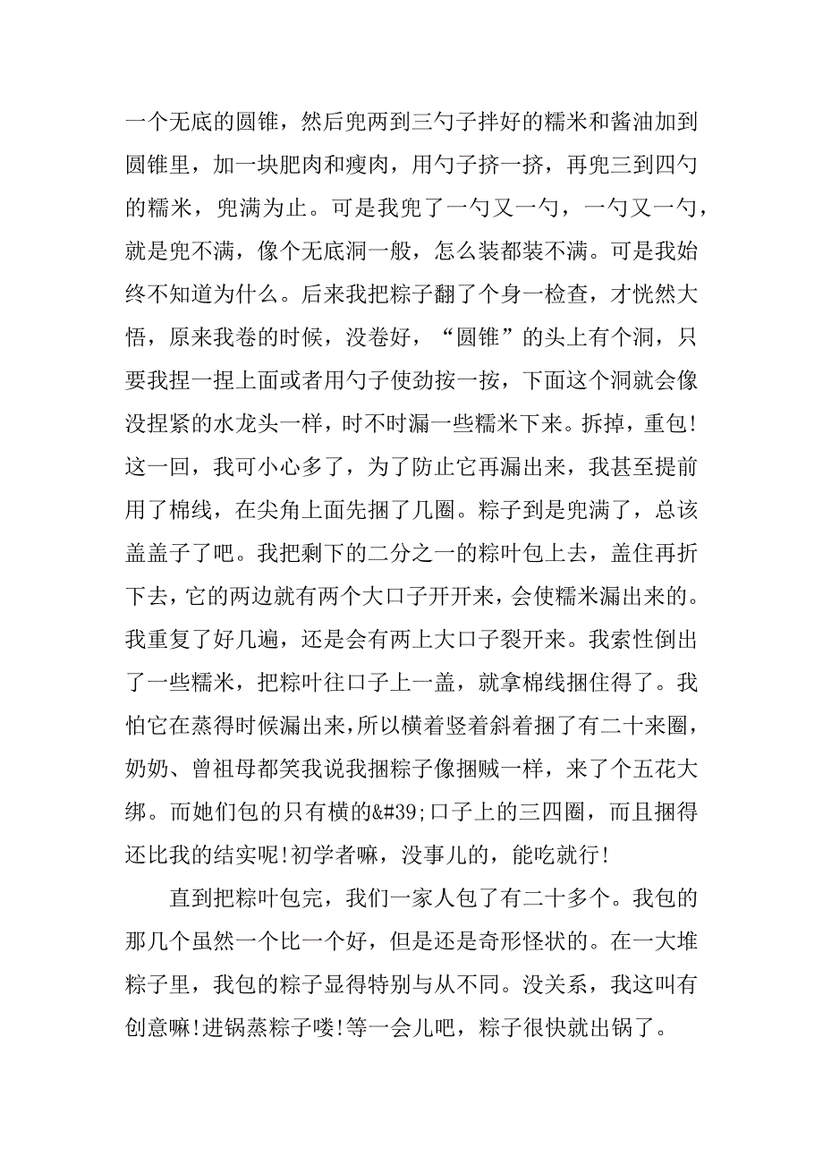 2023年中华传统节日端午节作文450字_第4页