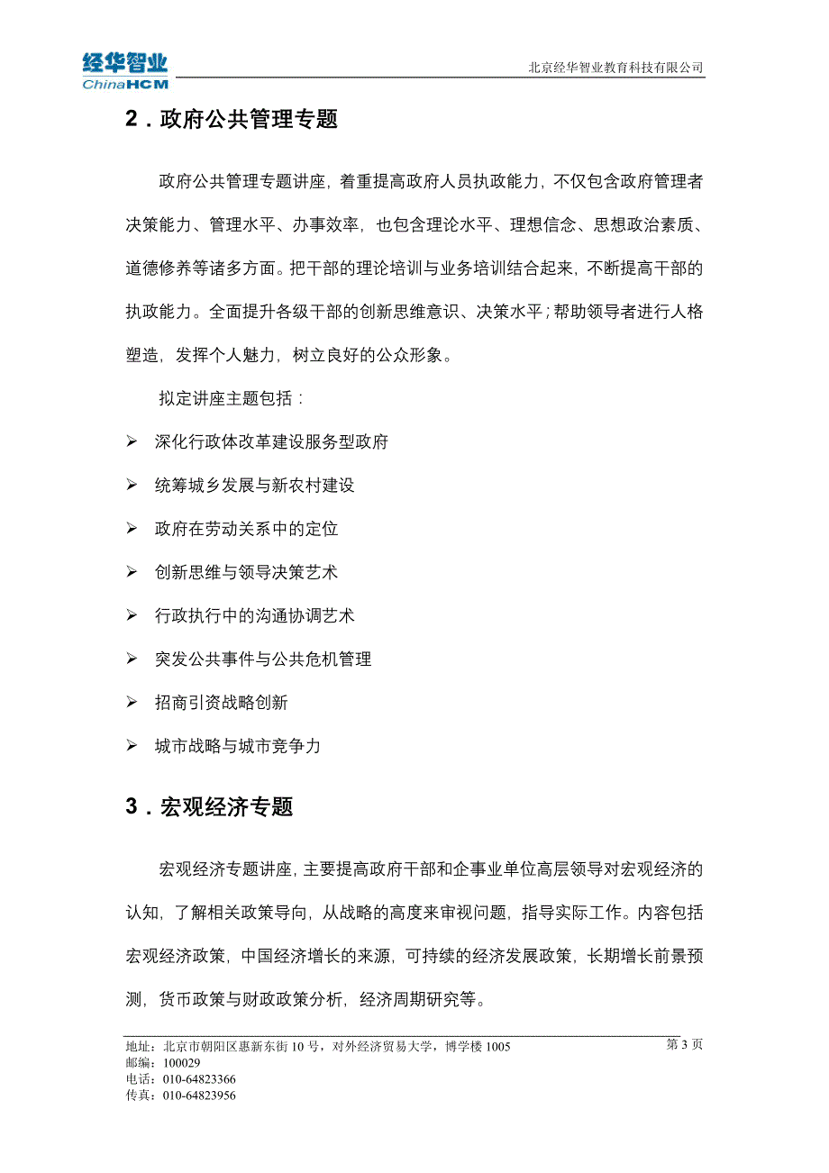 经华时政财经系列讲座.doc_第4页