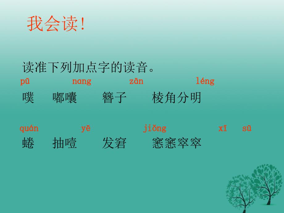 精品九年级语文上册12心声课件2新版新人教版可编辑_第2页