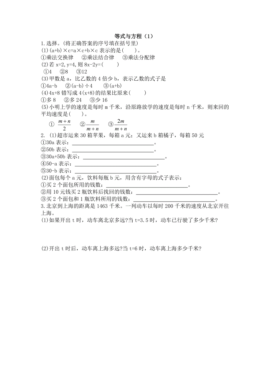 1.8 等式与方程（1）-练习题（含答案）_第1页