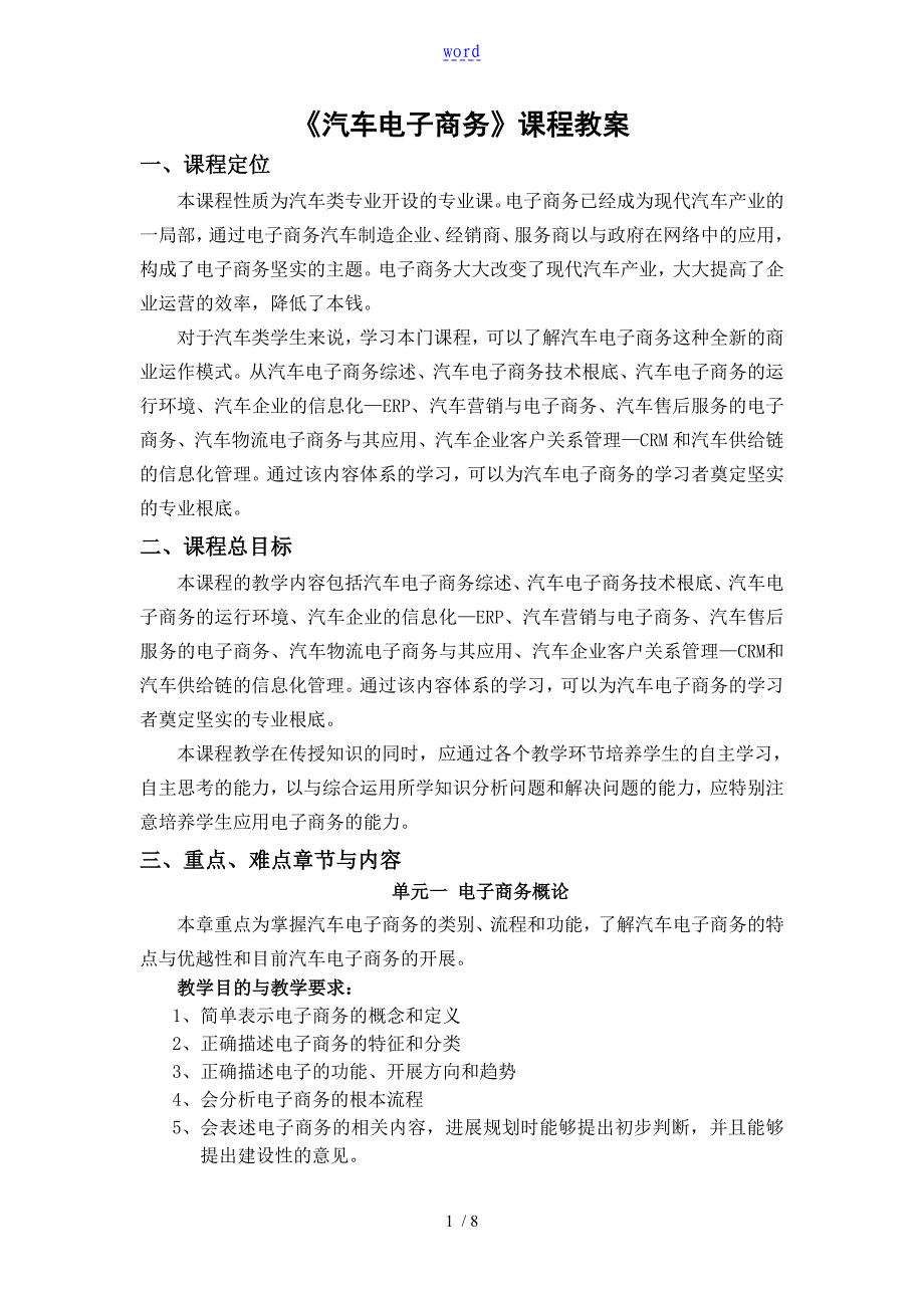 汽车电子商务课程教案设计_第1页