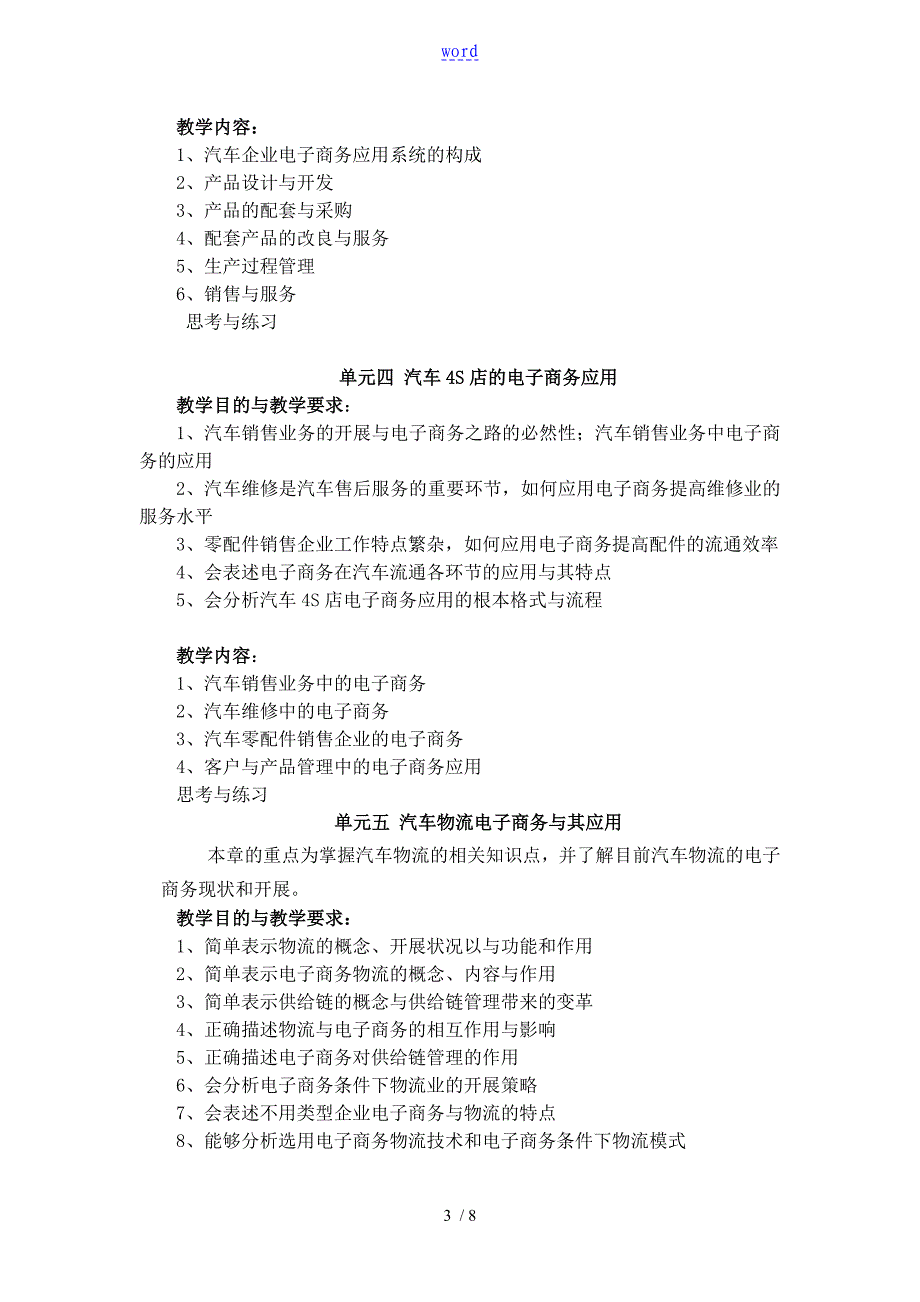 汽车电子商务课程教案设计_第3页