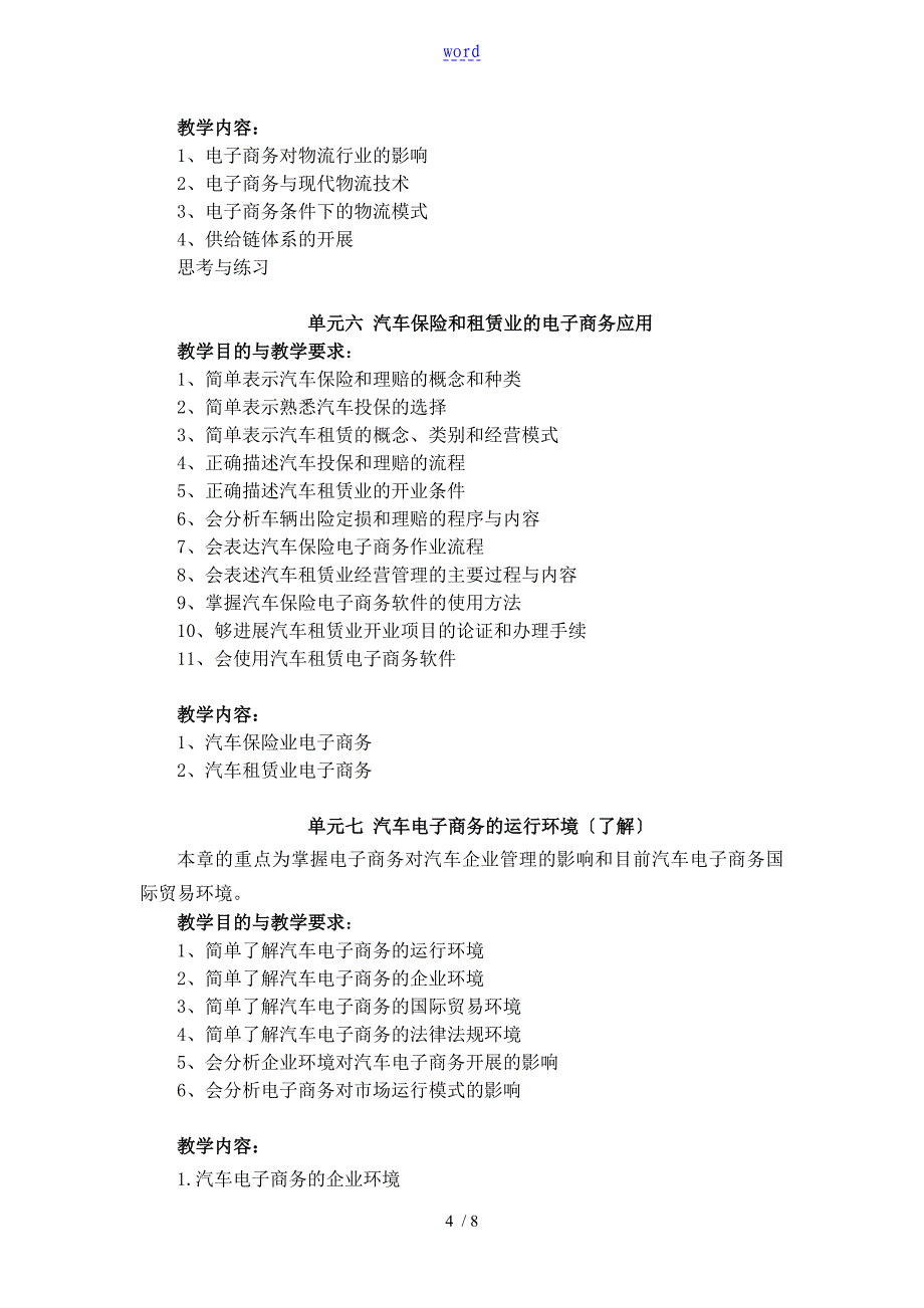 汽车电子商务课程教案设计_第4页