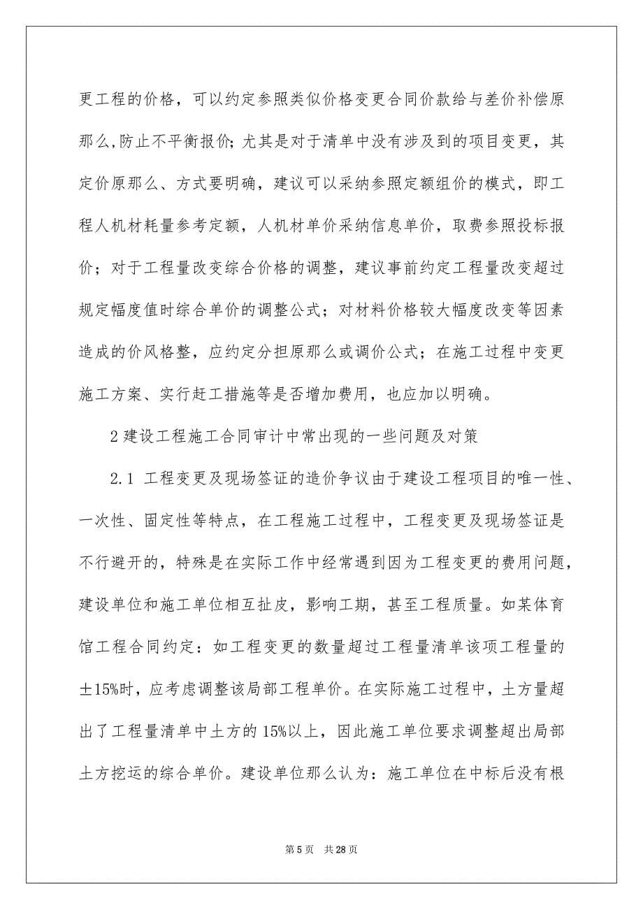 2023工程工程合同80范文.docx_第5页